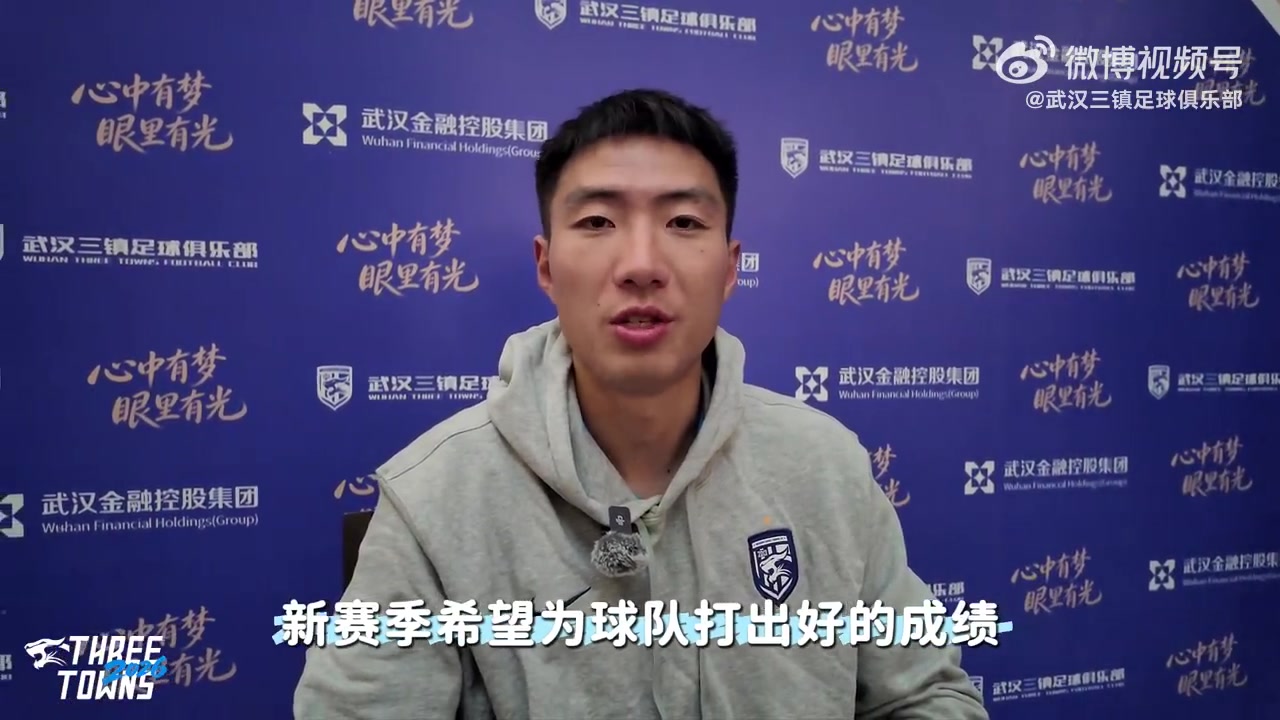 bet365官方入口-欢迎“方天画戟”加盟武汉三镇！来听听方镜淇对大家说了什么